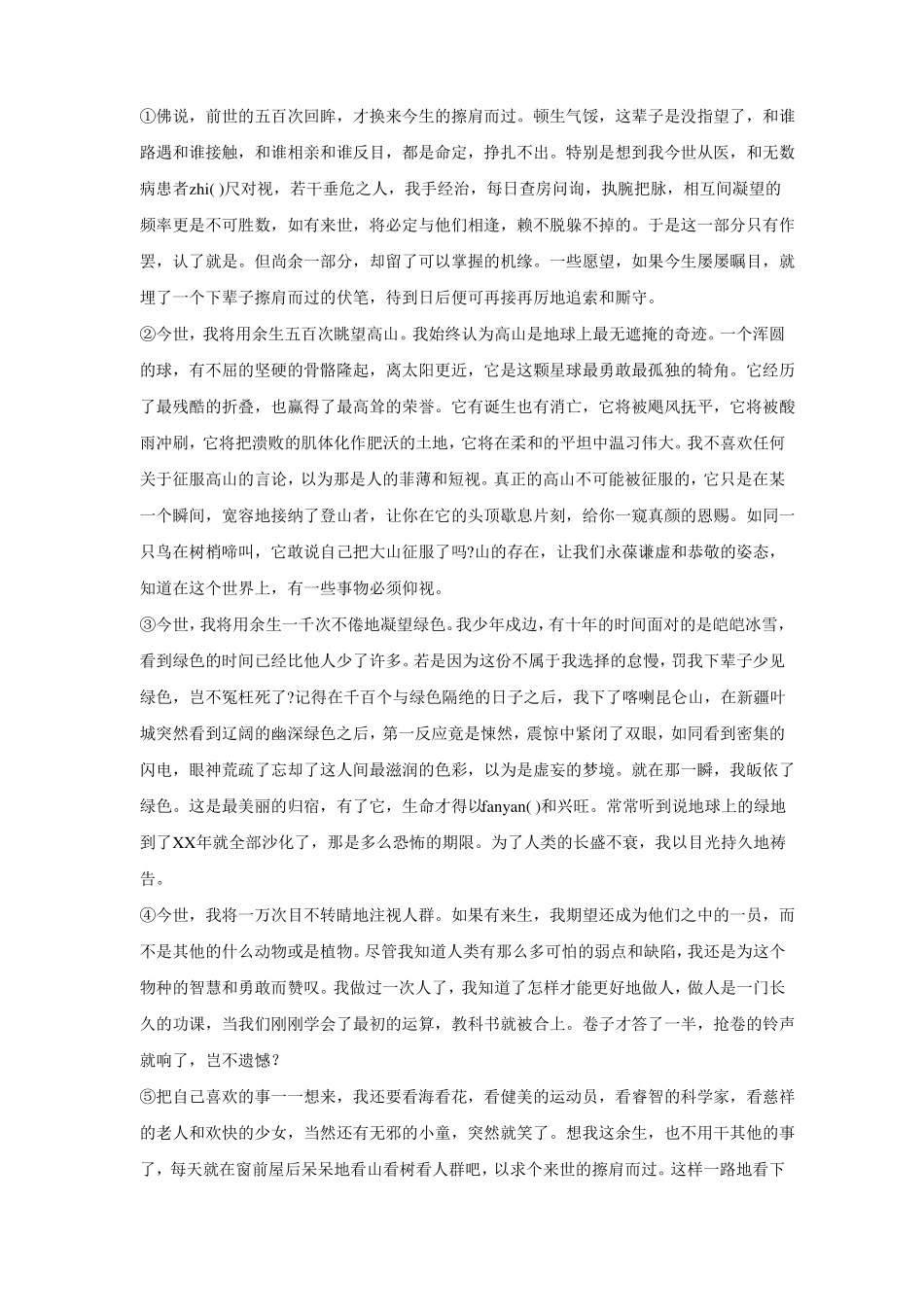 中考语文文学类文本阅读强化训练之毕淑敏附答案_第3页