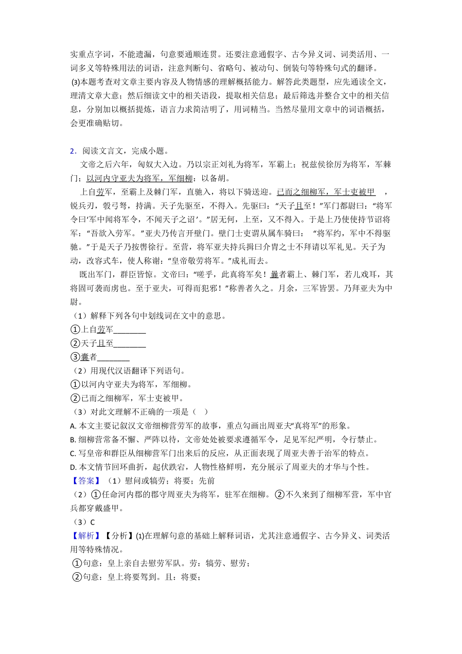 中考语文文言文阅读专题训练阅读训练及答案_第2页