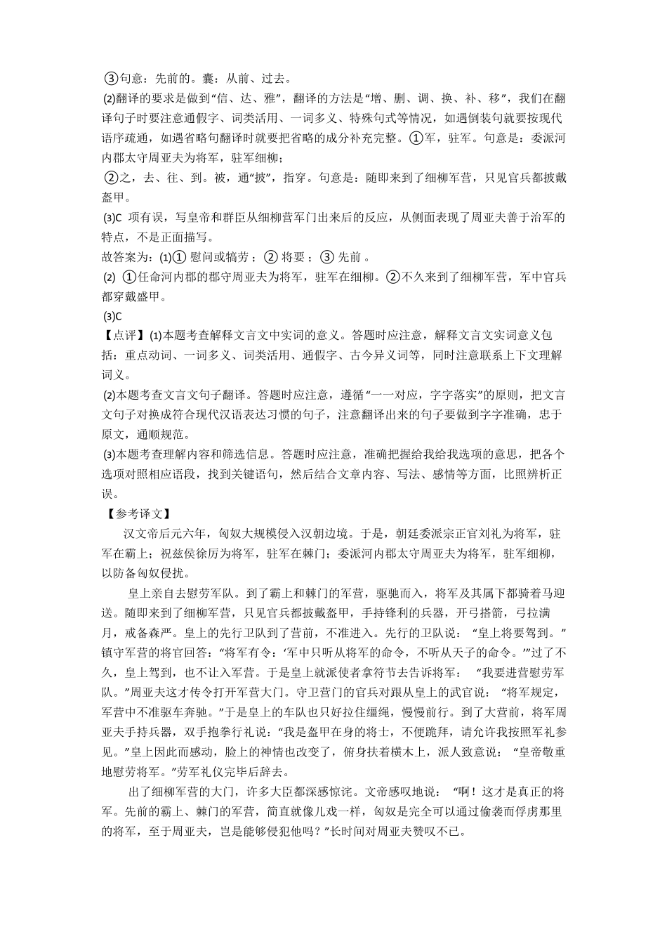 中考语文文言文阅读专题训练阅读训练及答案_第3页