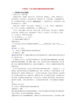 中考语文文言文阅读专题训练阅读训练及答案