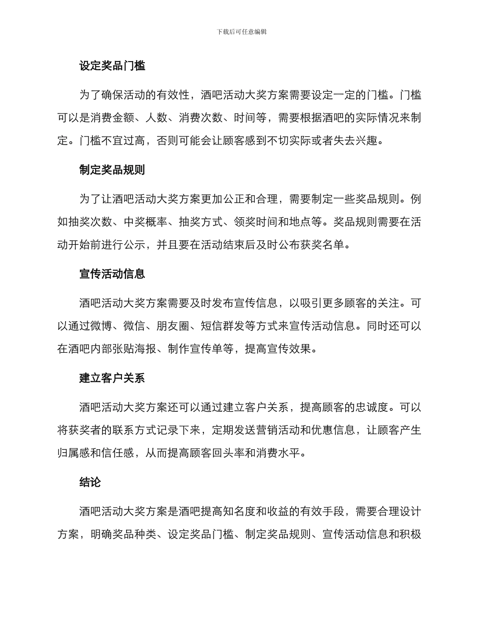 酒吧活动大奖方案_第2页
