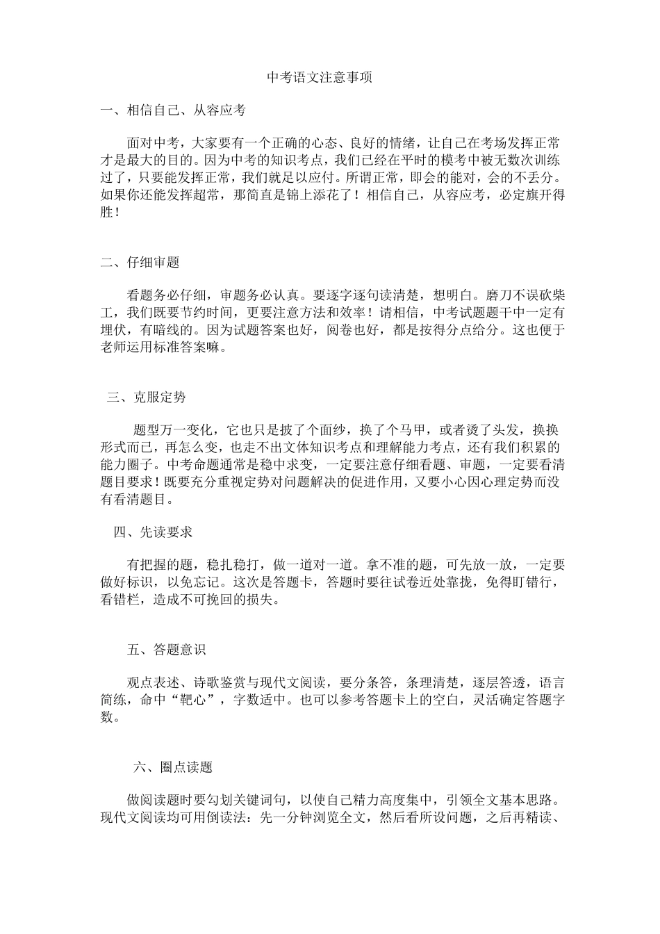 中考语文注意事项_第1页
