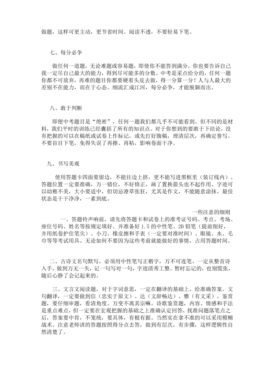 中考语文注意事项_第2页