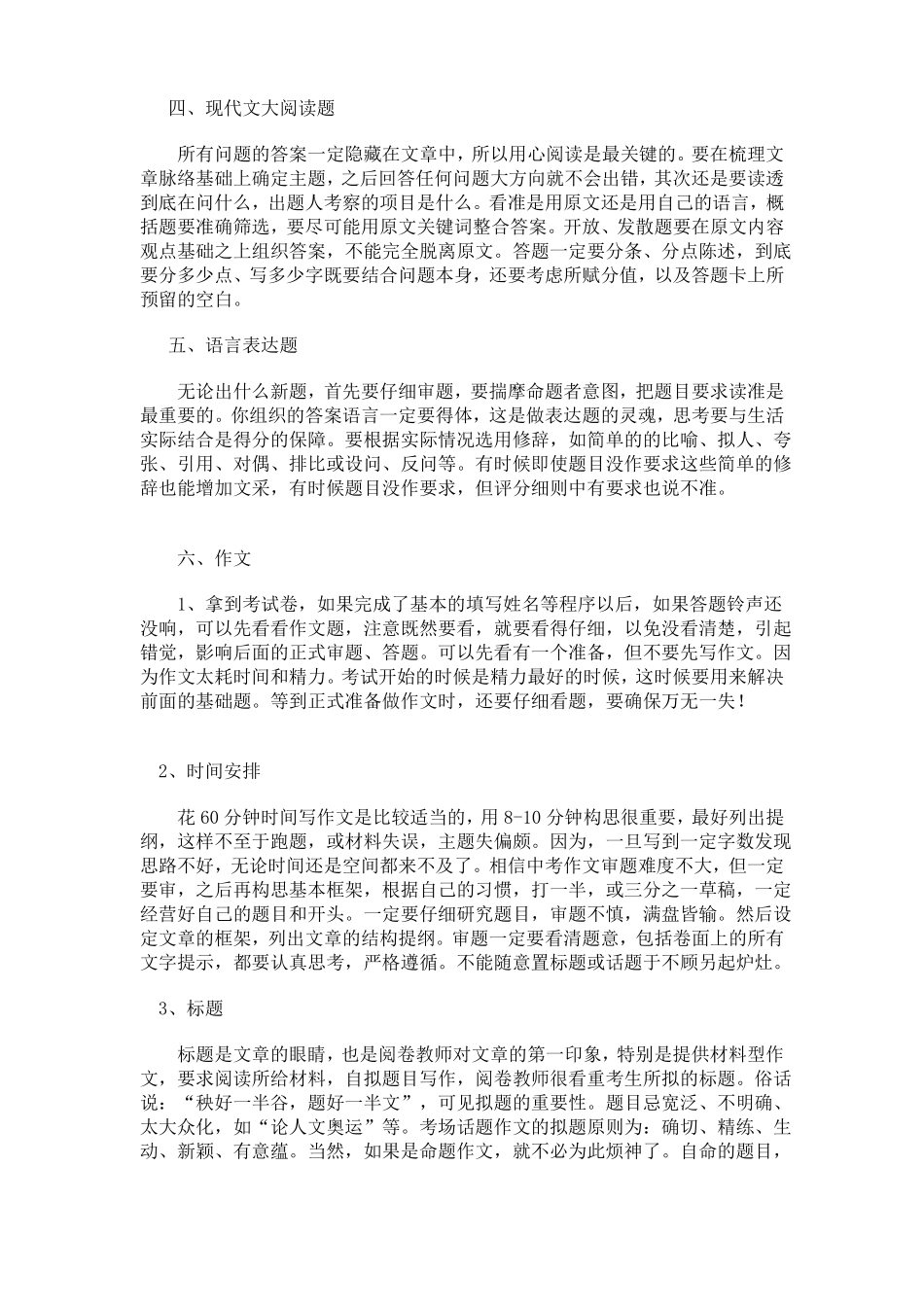 中考语文注意事项_第3页