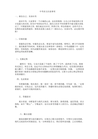 中考语文注意事项