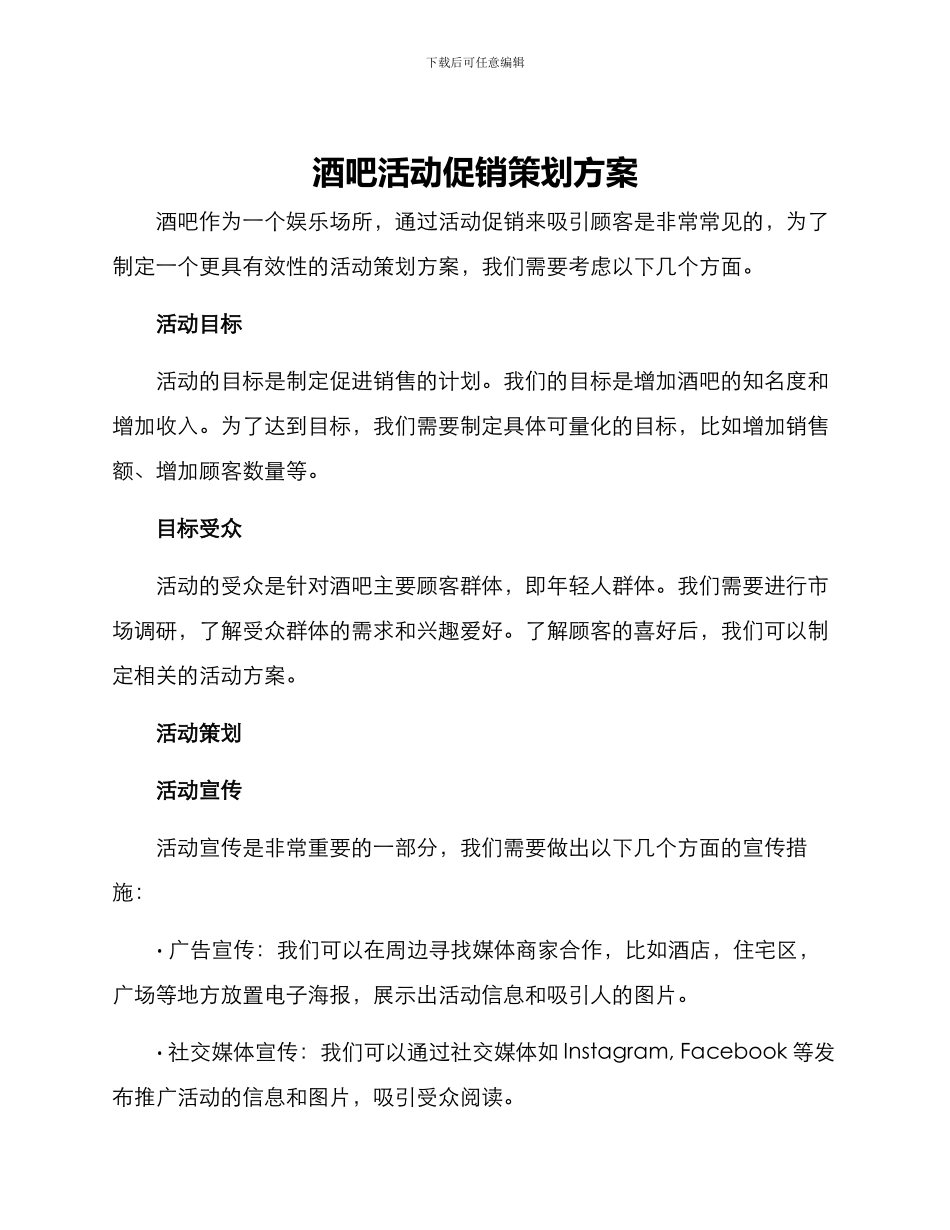 酒吧活动促销策划方案_第1页