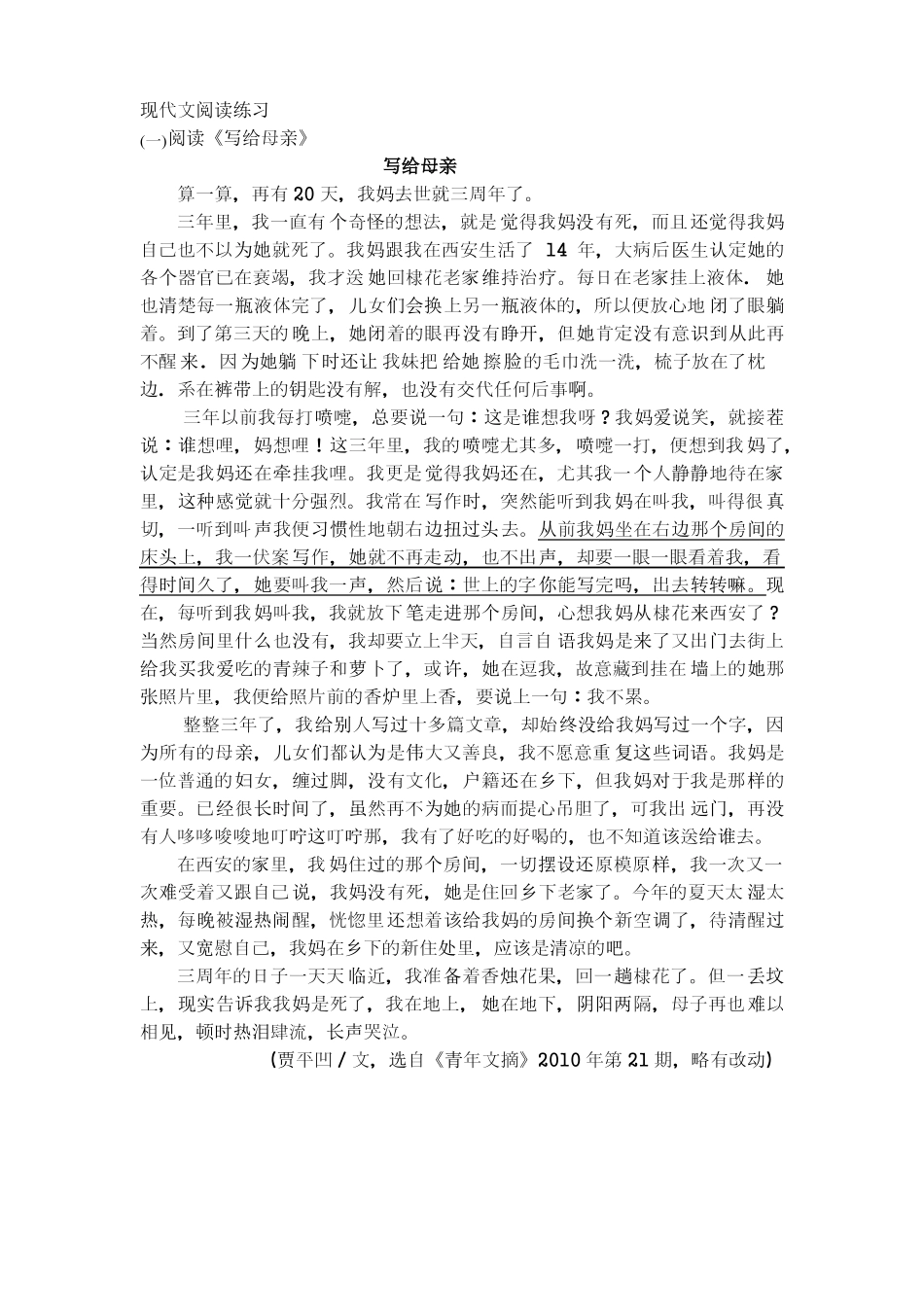 中考语文现代文阅读题及答案_第1页