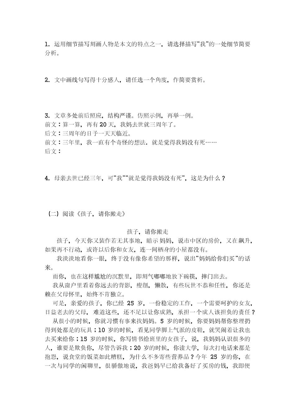 中考语文现代文阅读题及答案_第2页