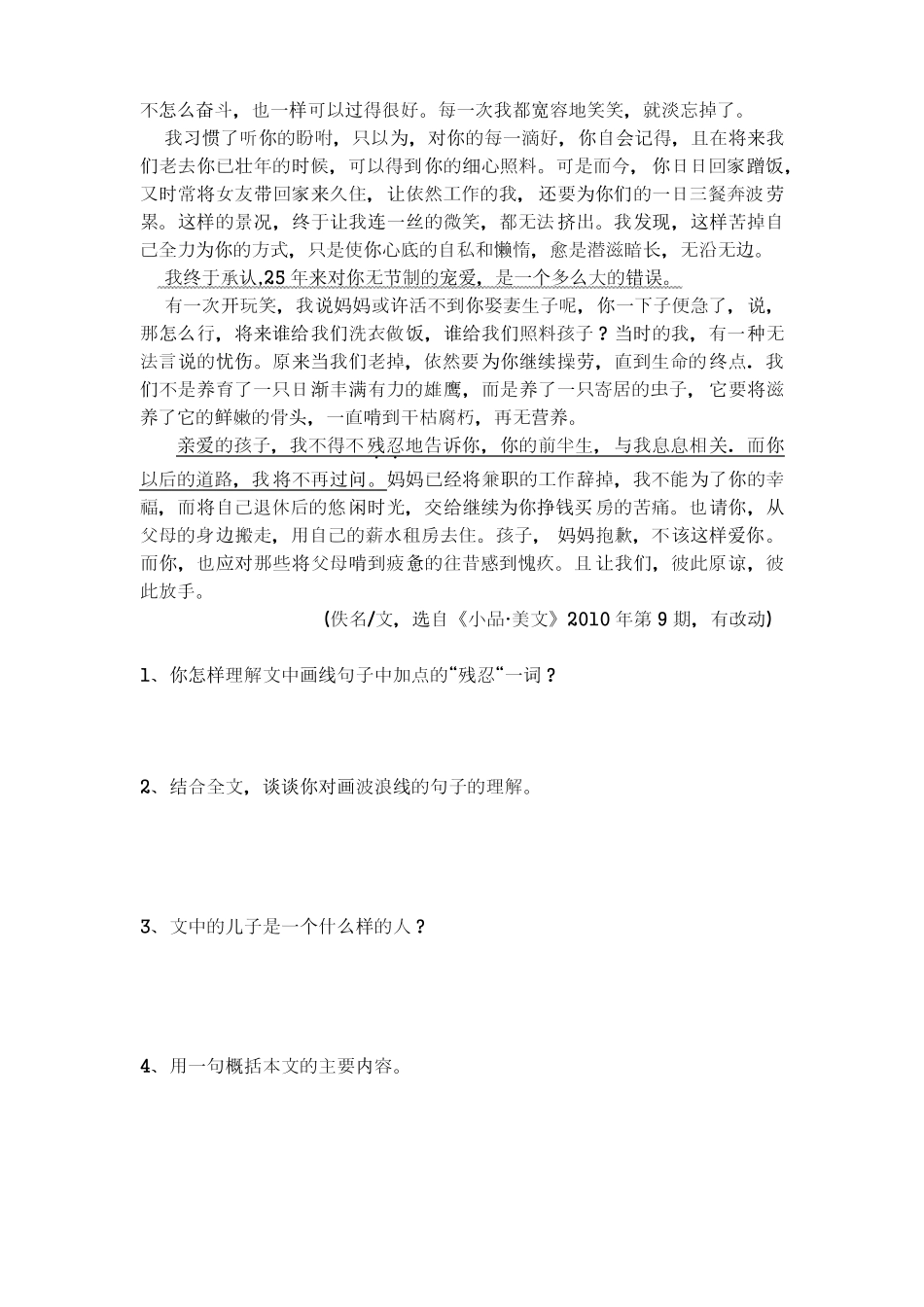 中考语文现代文阅读题及答案_第3页