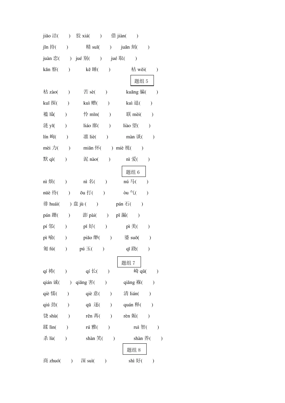 中考语文根据拼音写汉字_第2页