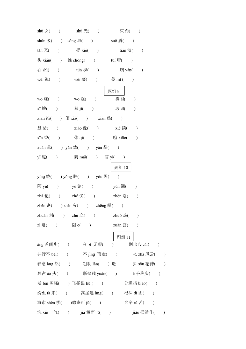 中考语文根据拼音写汉字_第3页