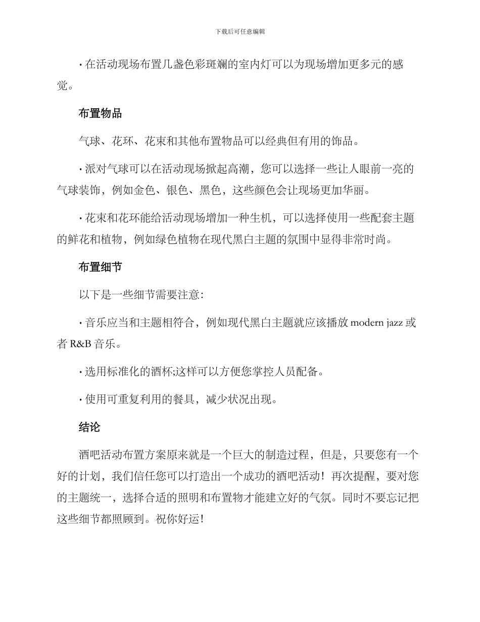 酒吧活动布置方案_第2页