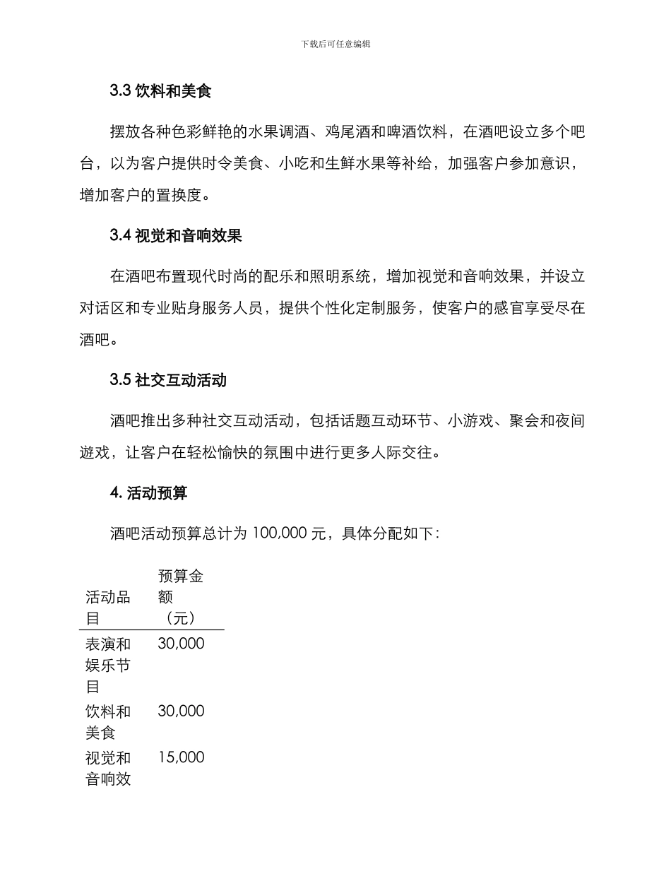 酒吧活动策划方案_第2页