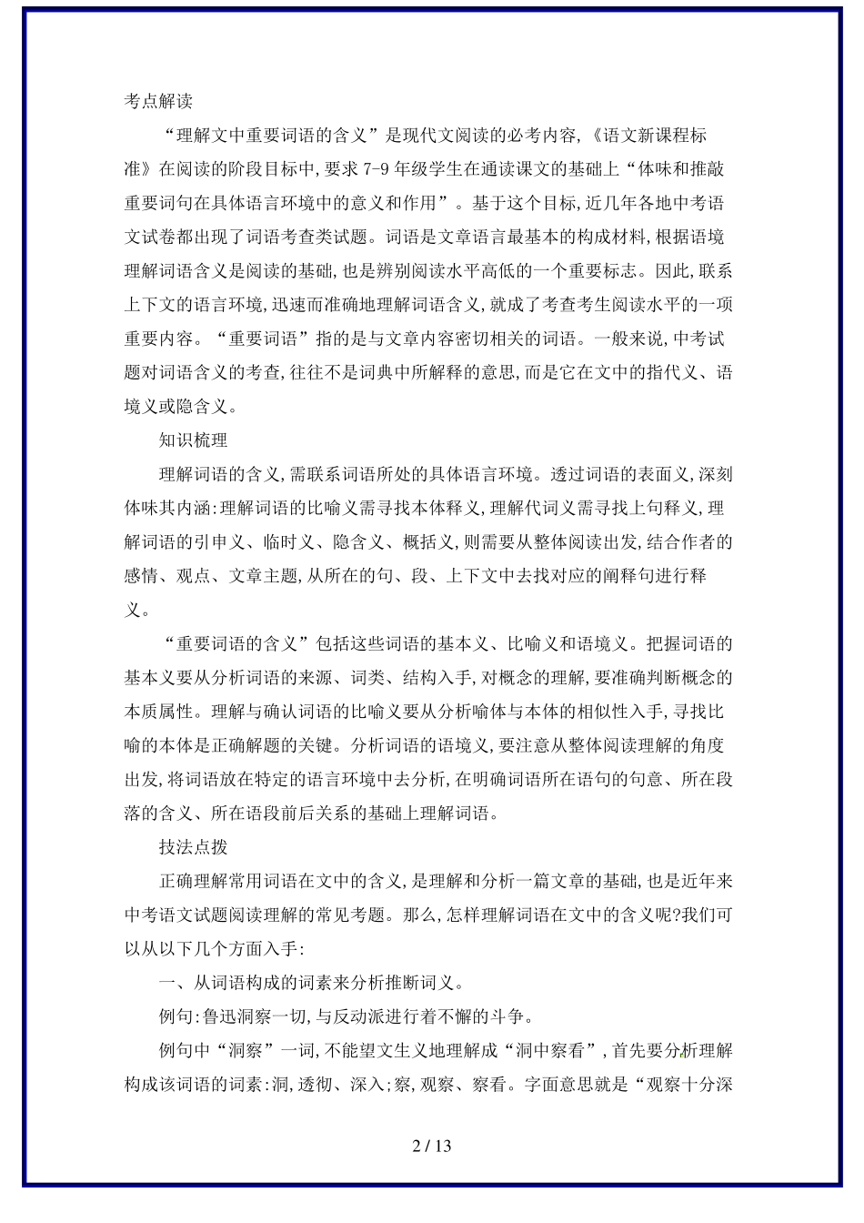 中考语文理解文中重要词语的含义培优教学案_第2页