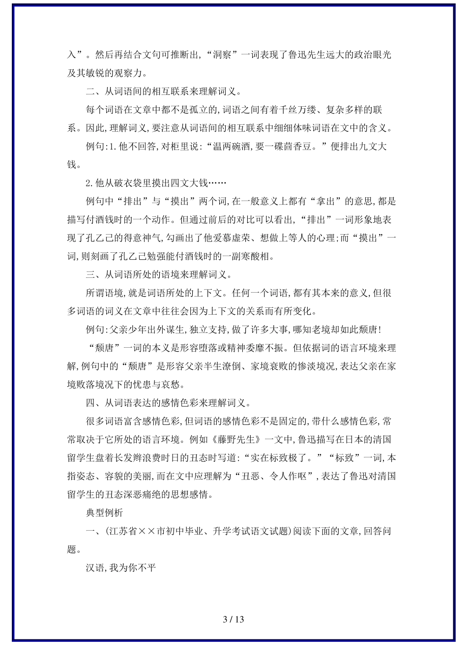 中考语文理解文中重要词语的含义培优教学案_第3页