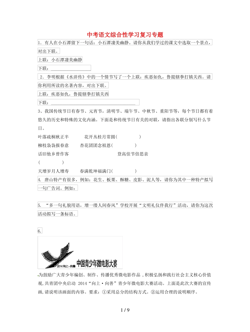 中考语文综合性学习复习专题_第1页