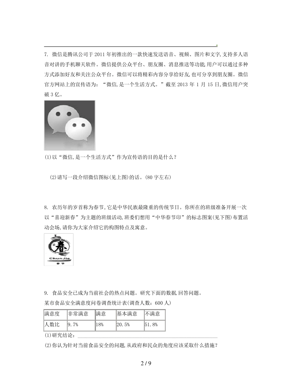 中考语文综合性学习复习专题_第2页