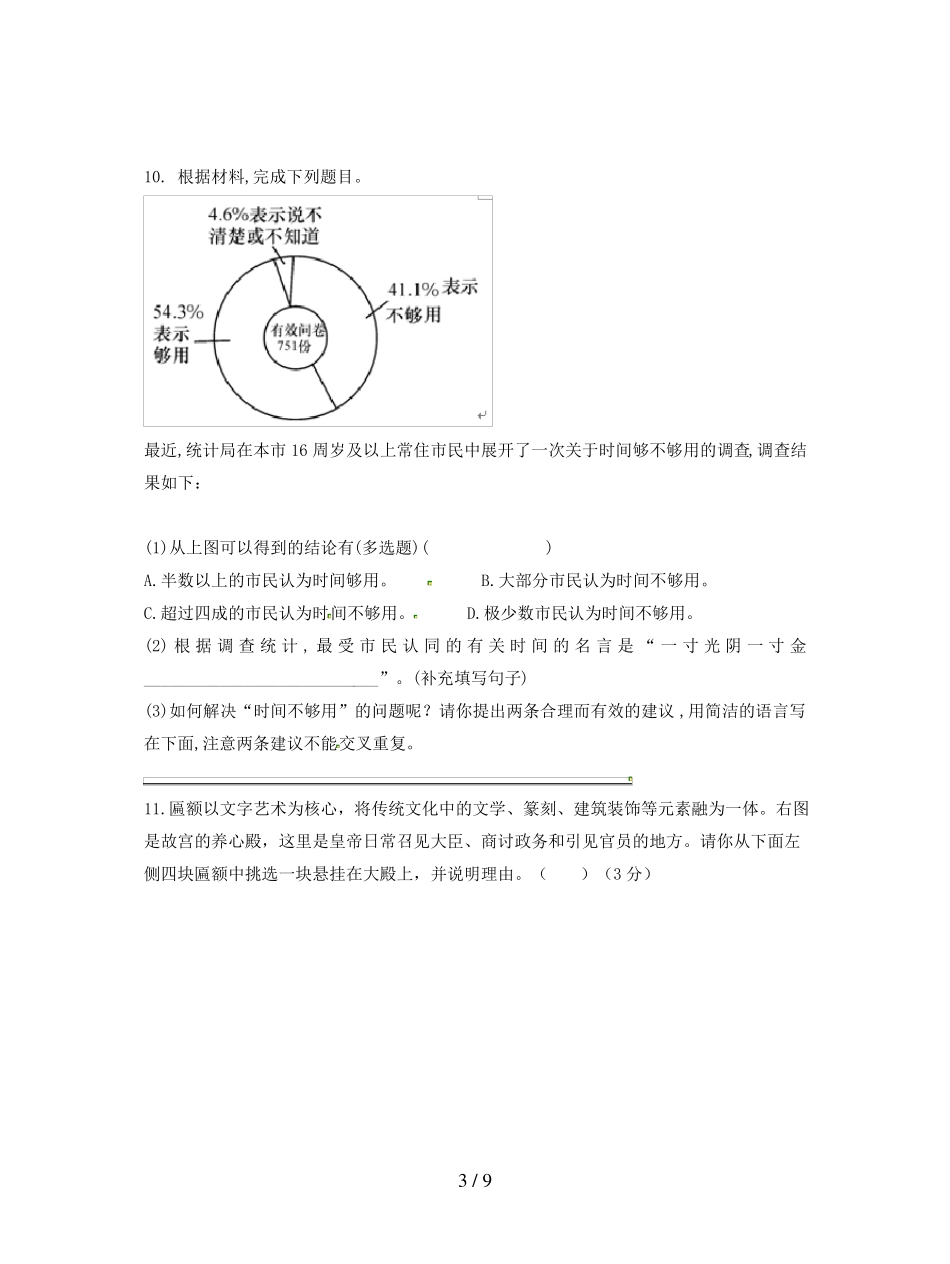 中考语文综合性学习复习专题_第3页