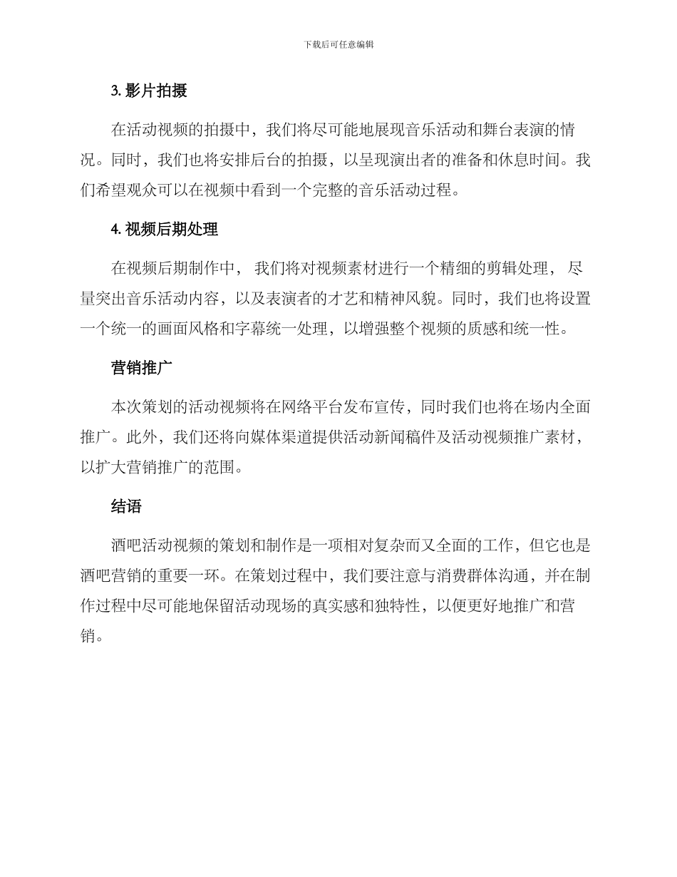 酒吧活动视频策划方案_第2页