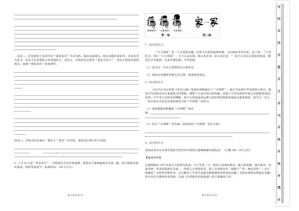 中考语文综合性学习测试20题有答案_第2页