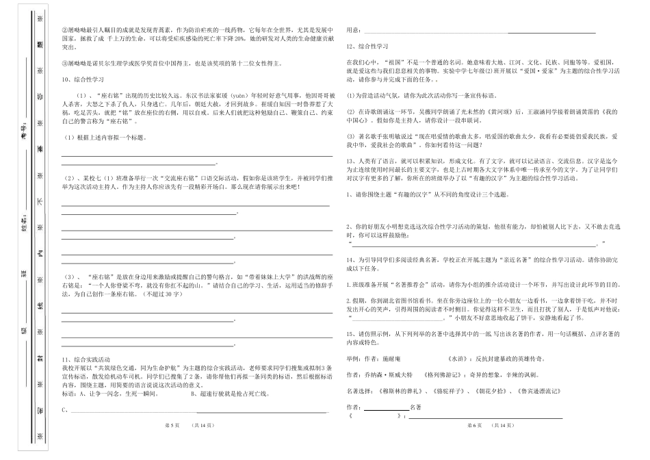 中考语文综合性学习测试20题有答案_第3页