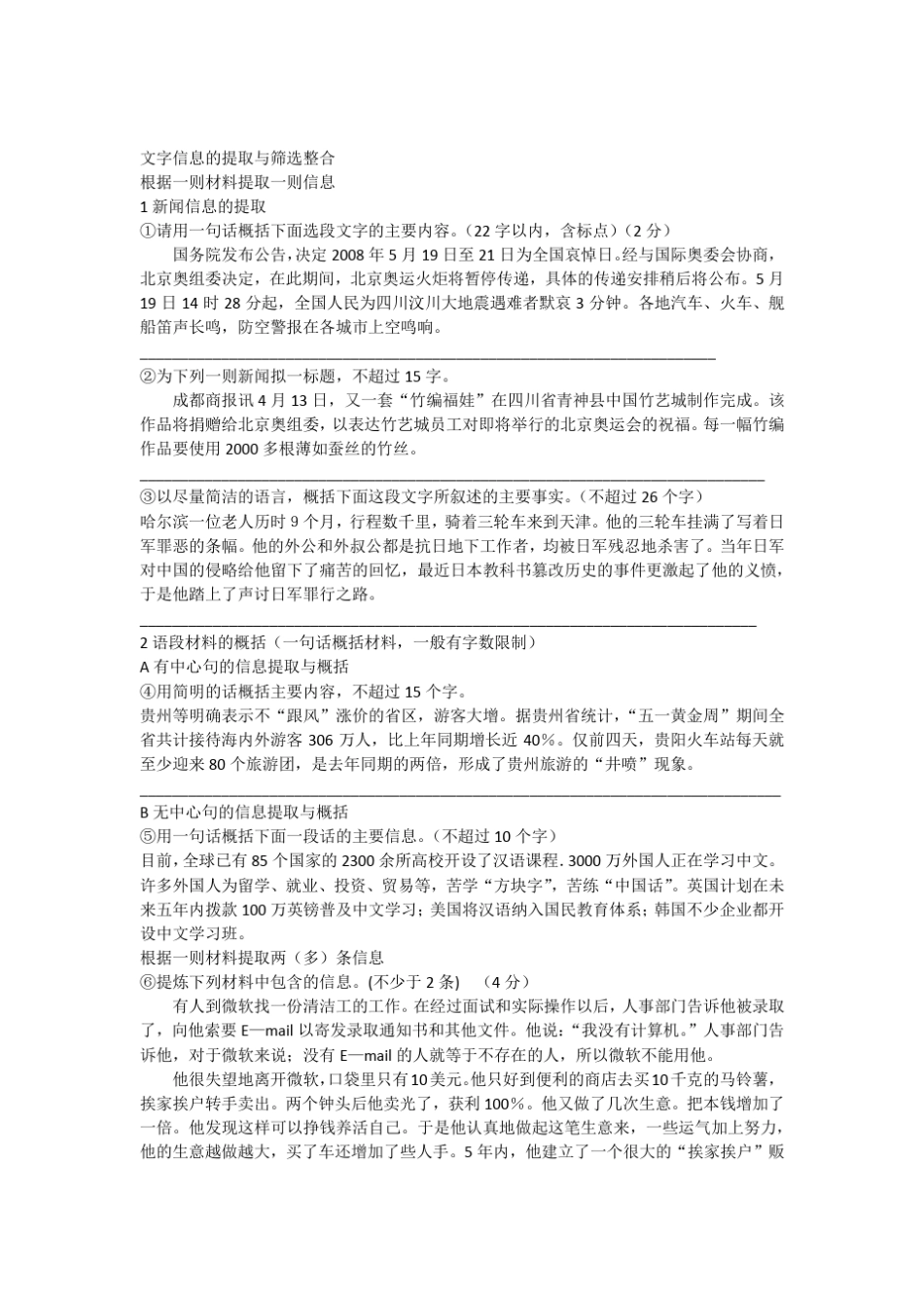 中考语文综合性学习之文字信息的提取与筛选整合专题_第1页