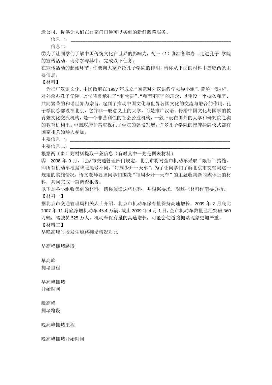 中考语文综合性学习之文字信息的提取与筛选整合专题_第2页