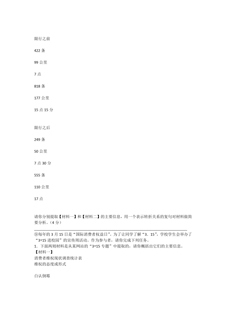 中考语文综合性学习之文字信息的提取与筛选整合专题_第3页