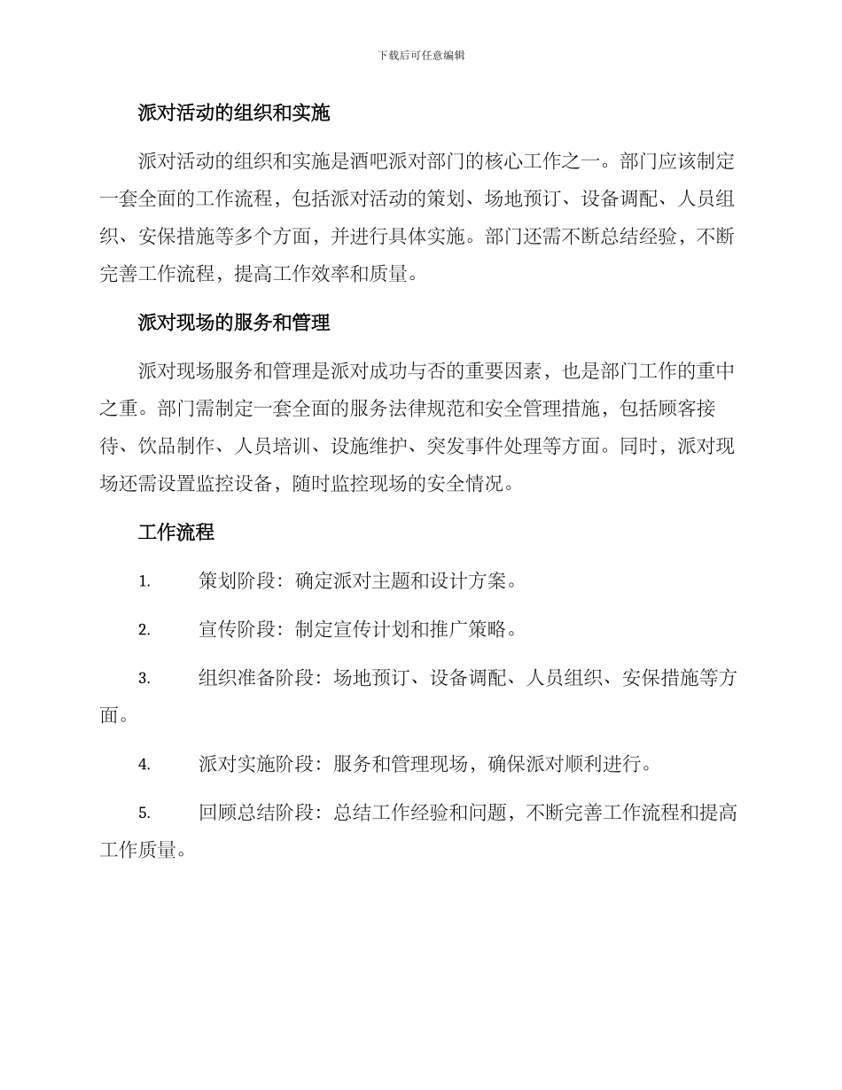 酒吧派对部门工作方案_第2页