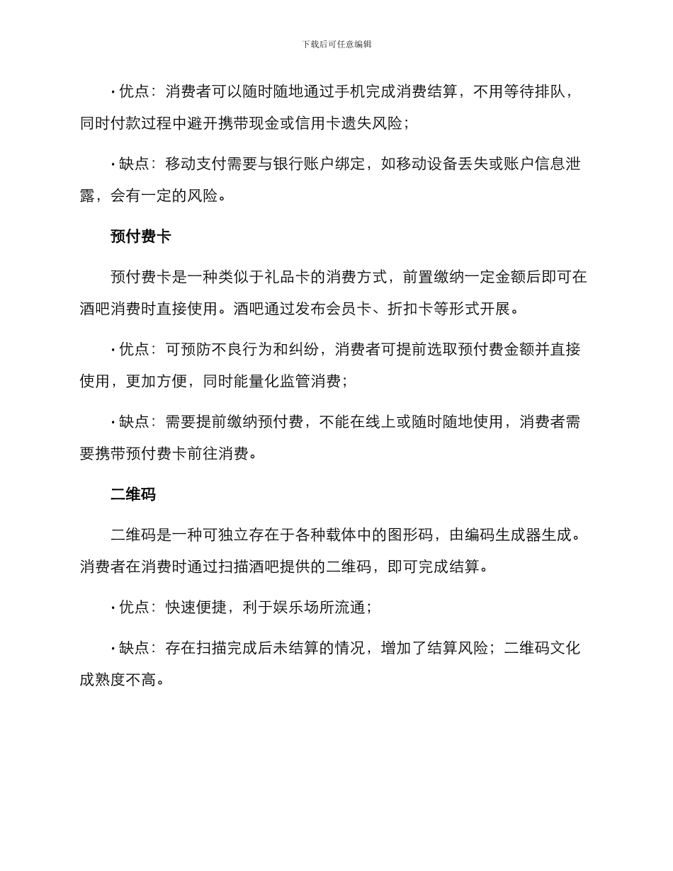酒吧消费处理方案_第2页