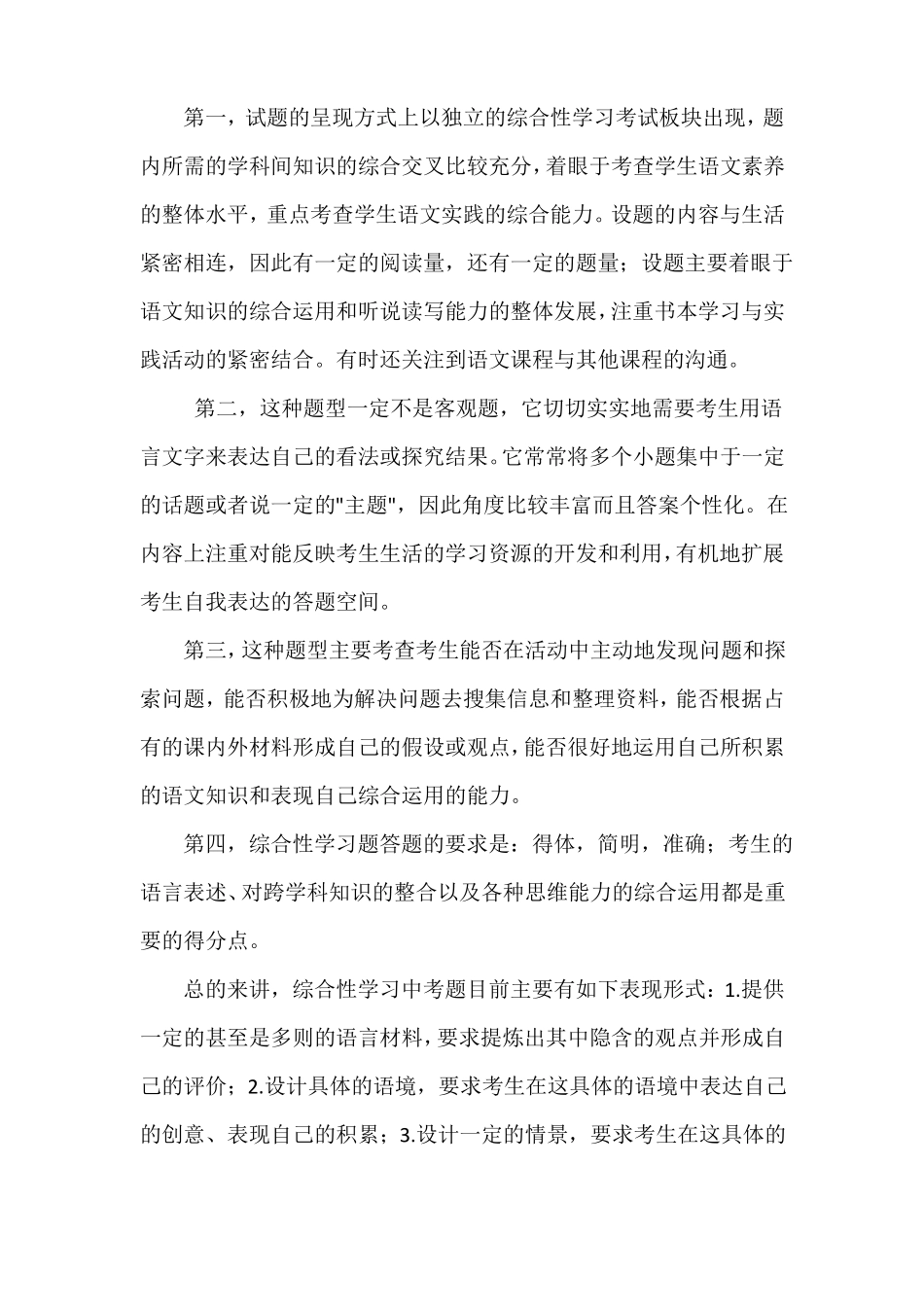 中考语文综合性学习解题技巧与策略_第2页