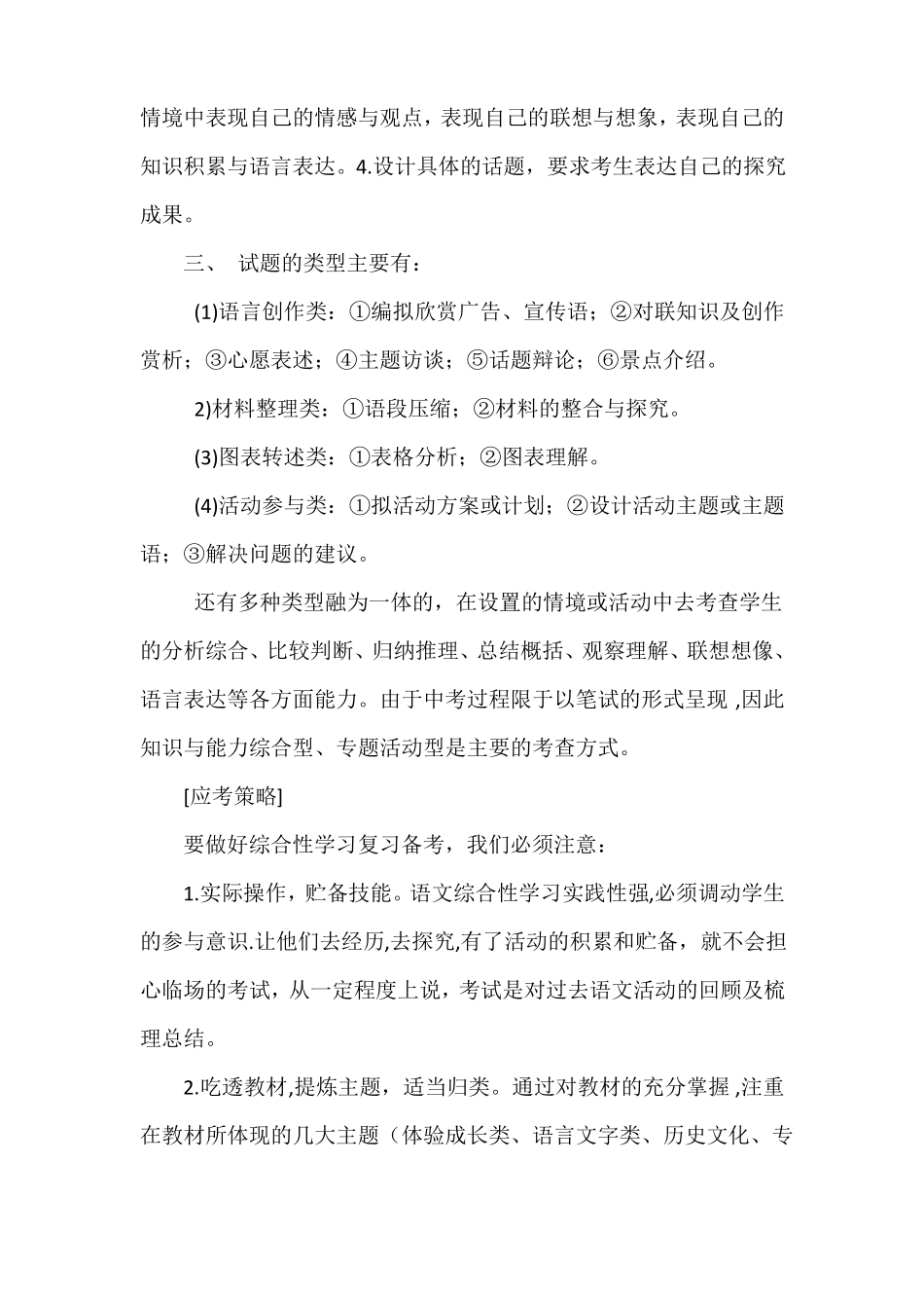中考语文综合性学习解题技巧与策略_第3页
