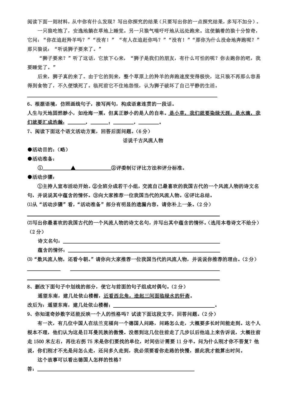 中考语文综合性学习试题汇编_第2页