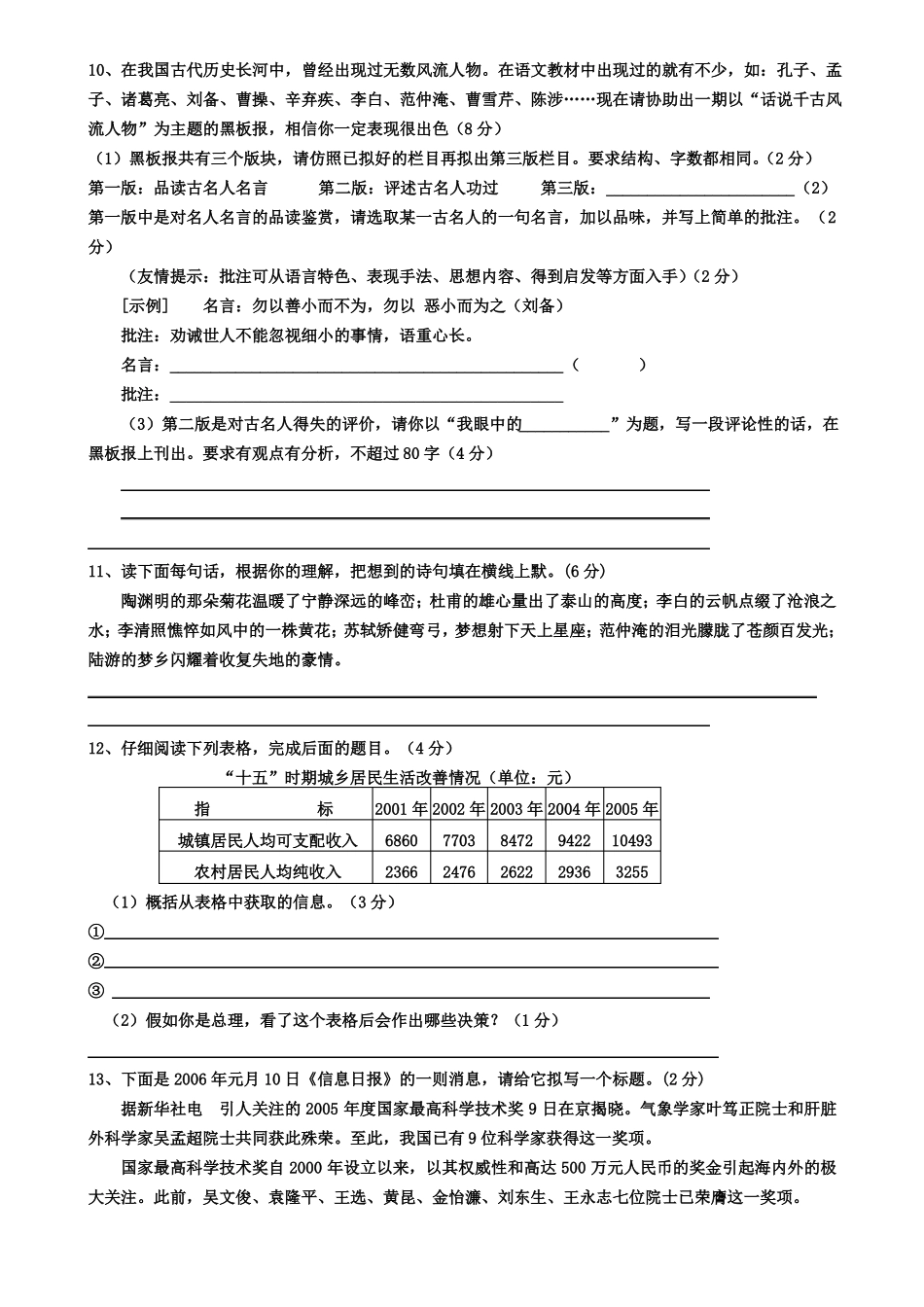 中考语文综合性学习试题汇编_第3页
