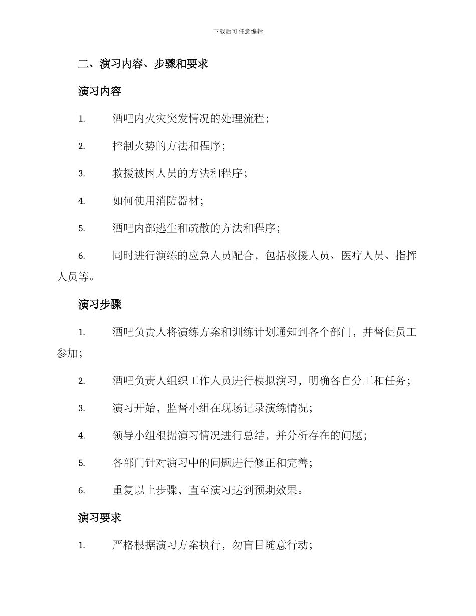 酒吧消防应急演练方案_第2页
