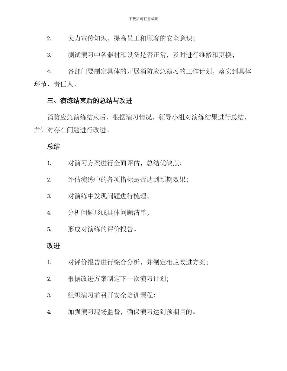 酒吧消防应急演练方案_第3页