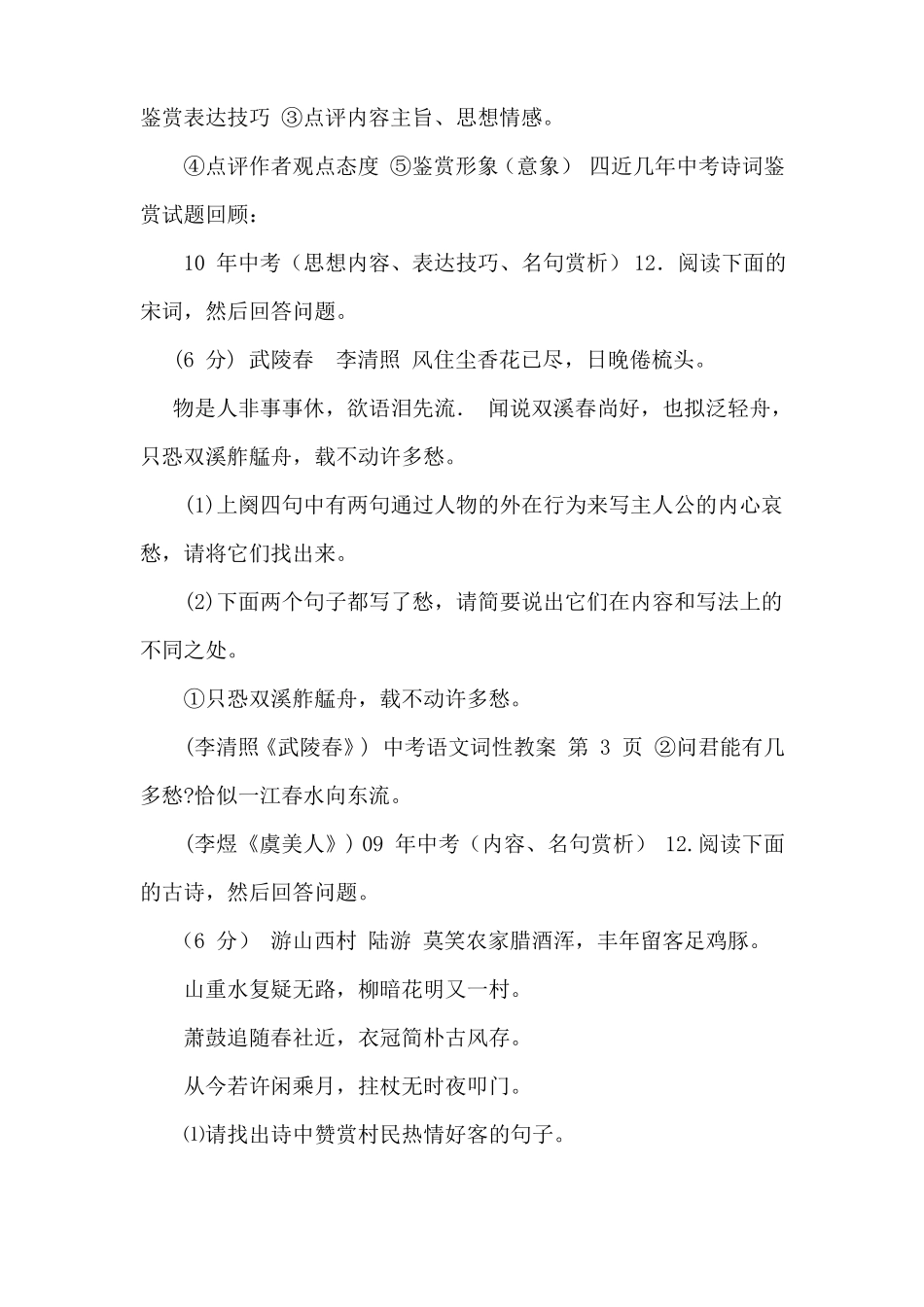 中考语文词性教案_第2页