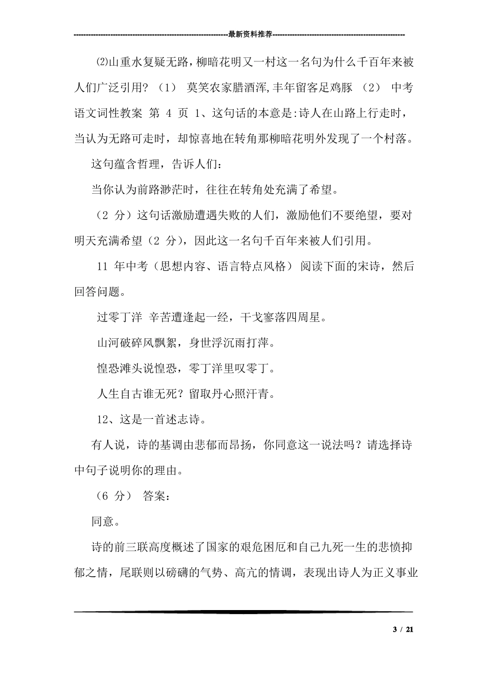 中考语文词性教案_第3页