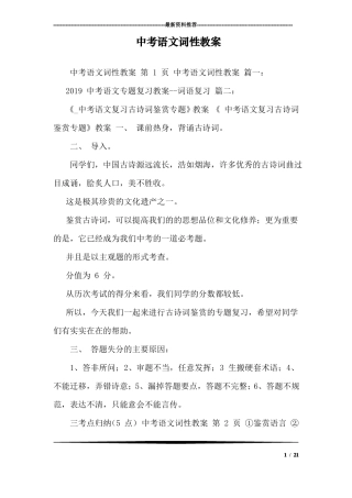 中考语文词性教案