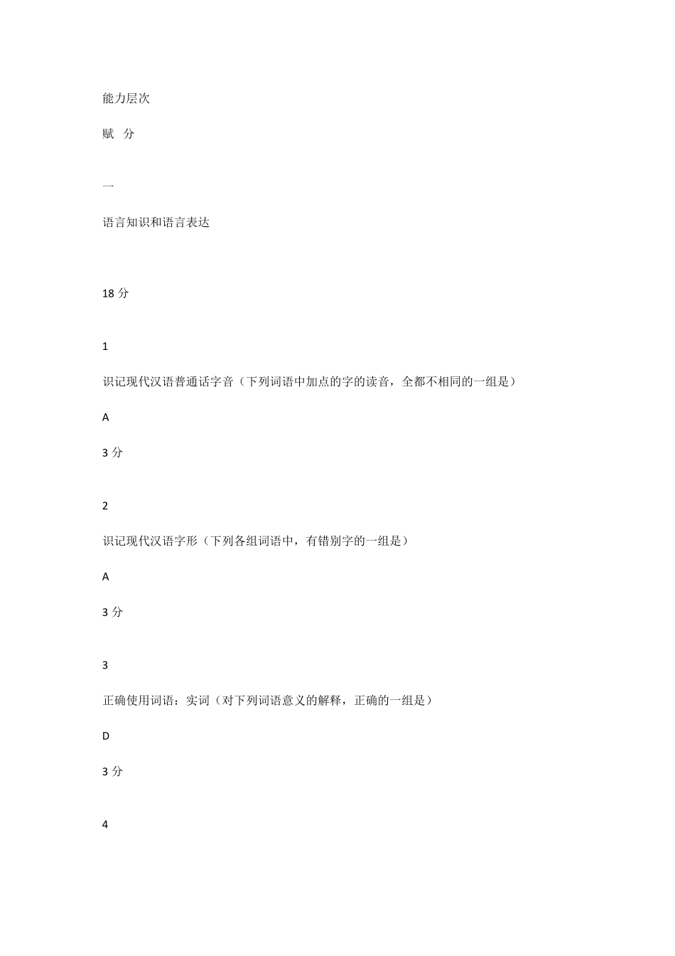 中考语文考点聚焦_第2页