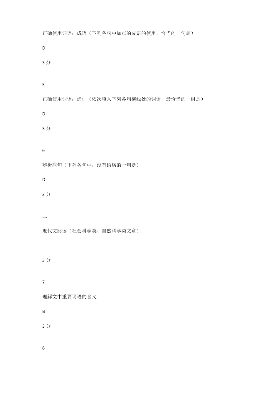 中考语文考点聚焦_第3页