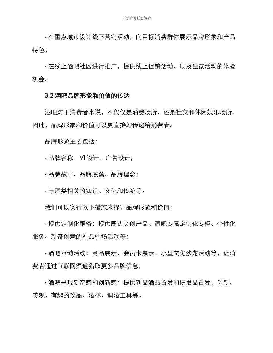 酒吧渠道策略方案_第2页