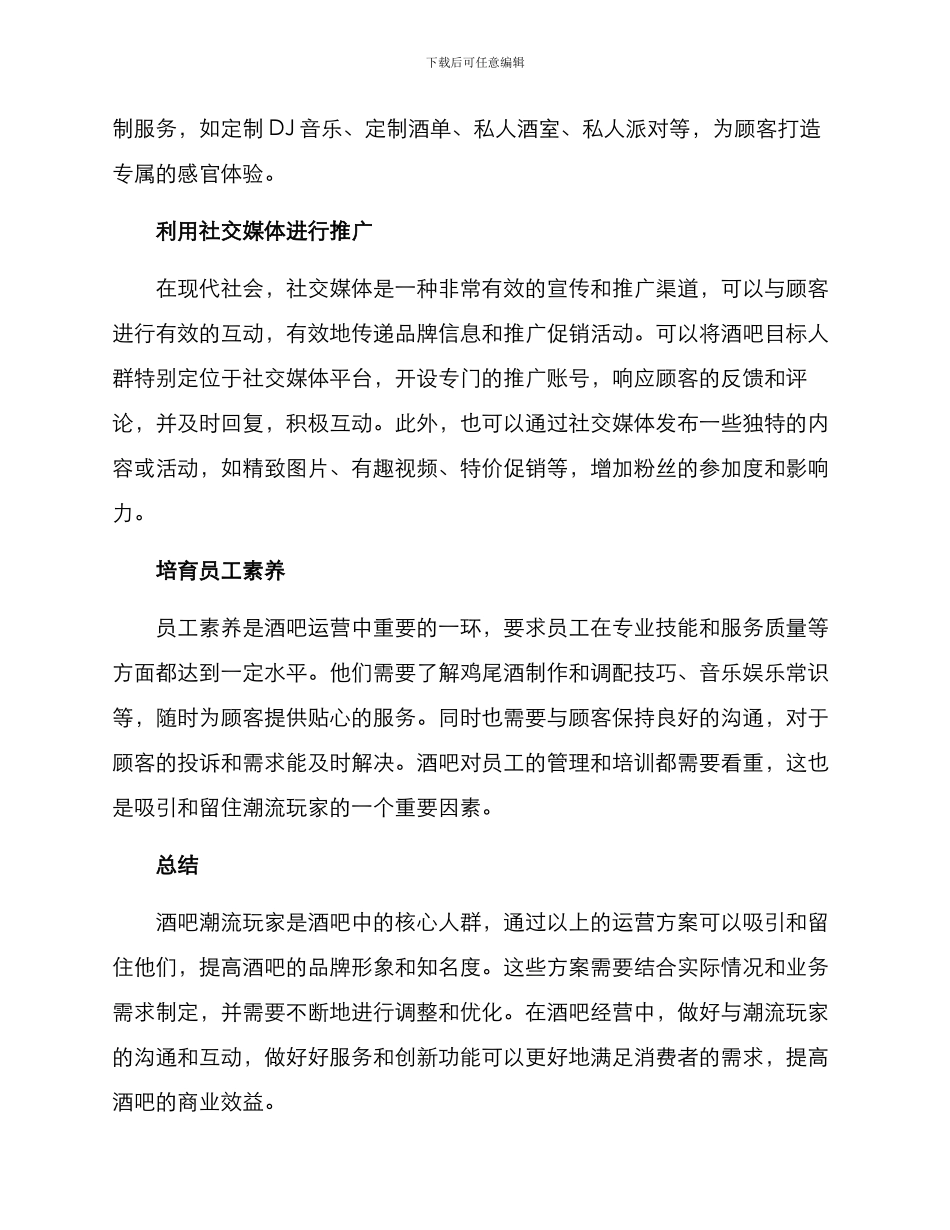 酒吧潮流玩家运营方案_第2页
