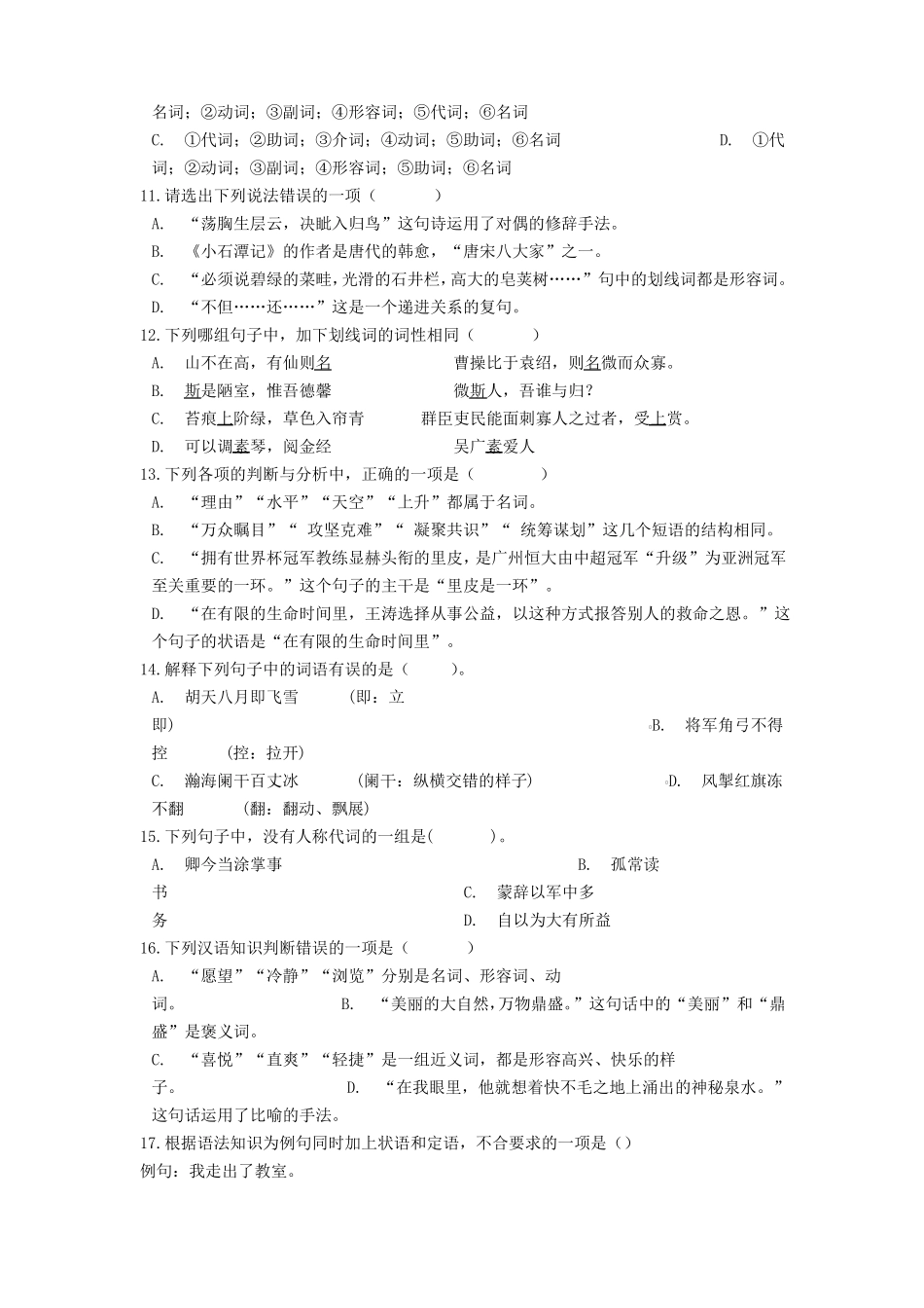 中考语文词语之词语的分类专题练习_第3页