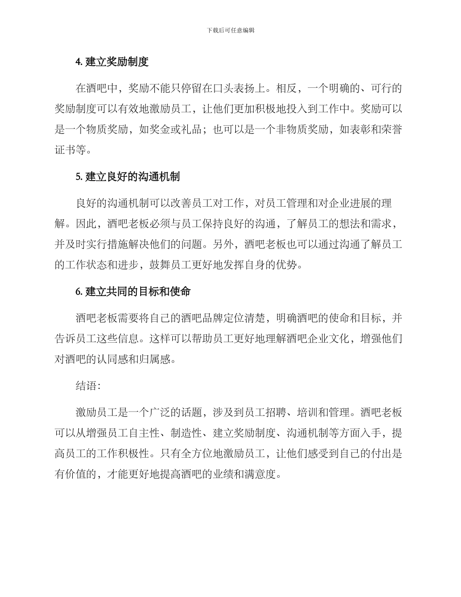 酒吧激励员工方案_第2页