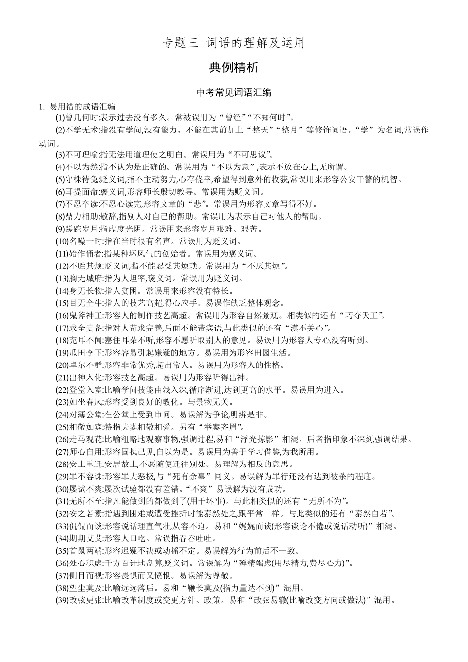 中考语文词语的理解与运用专题复习含答案_第1页