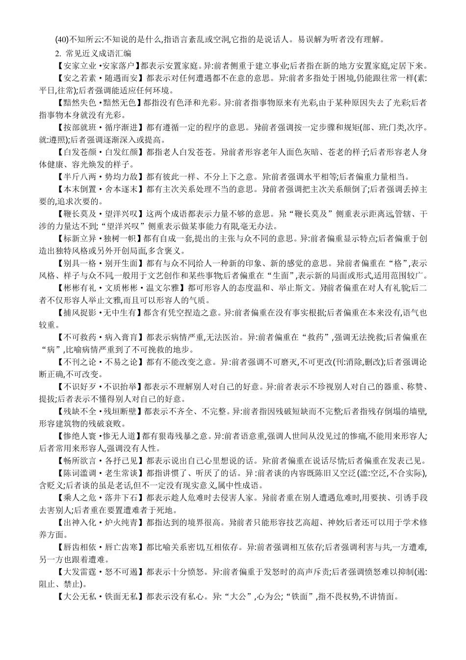 中考语文词语的理解与运用专题复习含答案_第2页