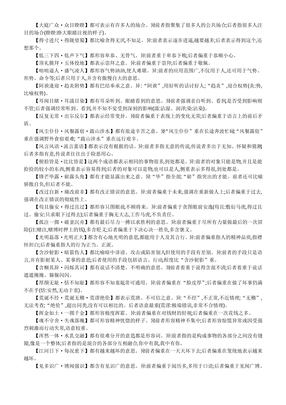 中考语文词语的理解与运用专题复习含答案_第3页