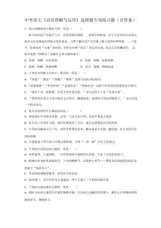 中考语文词语理解与运用选择题专项练习题含答案