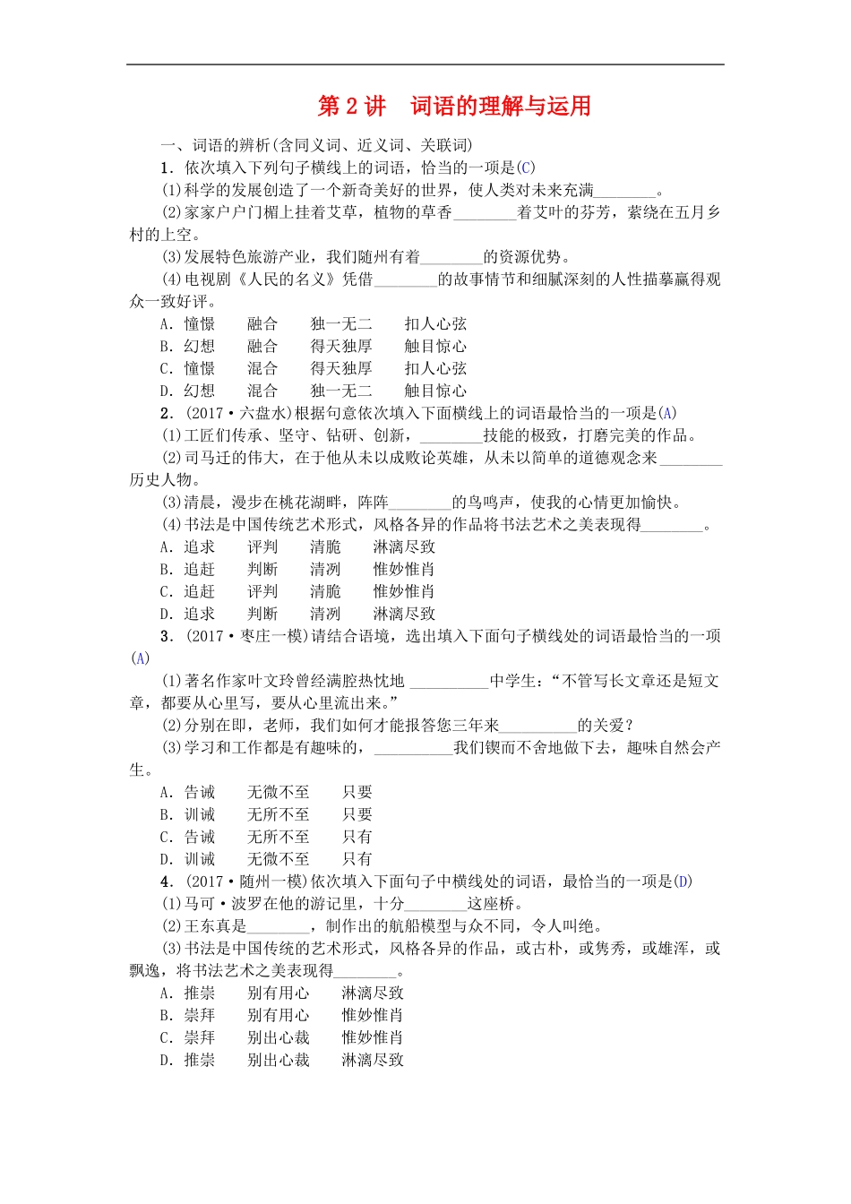 中考语文词语的理解与运用精选真题专项练习_第1页